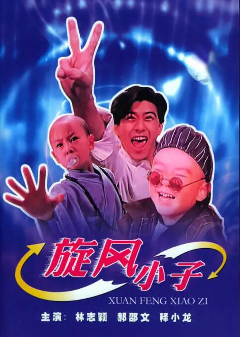 骚零