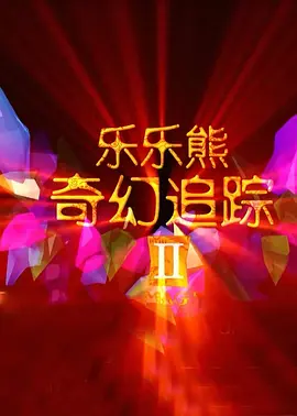 中文字幕有码在线观看
