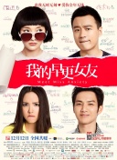 拜会妻子的情人