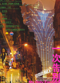 《极乐宝鉴2》在线观看免费