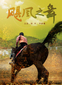 和新妈妈的情事