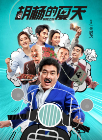 双人间骚动